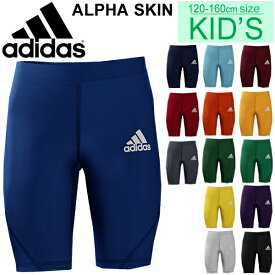 ハーフタイツ インナースパッツ ジュニア キッズ コンプレッション アディダス adidas ALPHASKIN 当店別注カラー/ハーフパンツ スポーツウェア 子供 子ども服 130-160cm 男の子 女の子 アルファスキン サッカー/DT6618【返品不可】