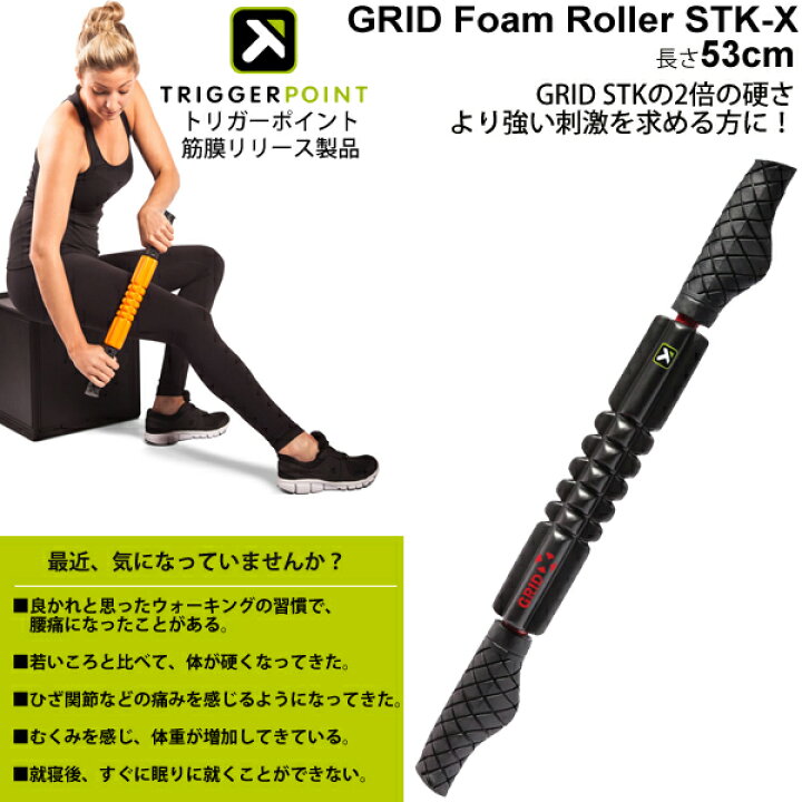 楽天市場】ミューラー トリガーポイント TRIGGERPOINT グリッド STK