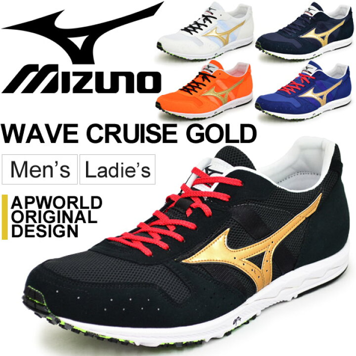 楽天市場 ミズノ Mizuno Apワールド オリジナルカラー ランニングシューズ マラソン 駅伝 レーシング ウェーブクルーズ ゴールド 陸上競技 2e 男女兼用 エキスパートシューズ 日本製 靴 U1gw Apworld
