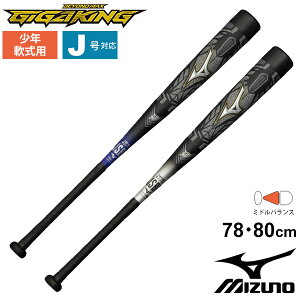 少年野球 野球バット ミズノの通販 価格比較 価格 Com