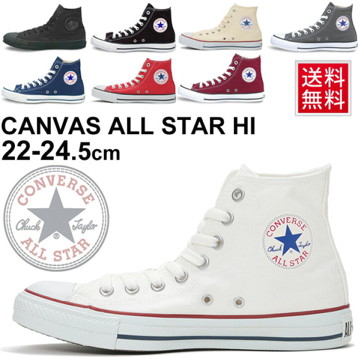 楽天市場 送料無料 コンバース Converse キャンバス オールスター ハイカット Hi レディース スニーカー Canvas All Star Hi 女性 定番 シューズ M9160 M9162 M7650 M3310 M9621 M9622 日本正規代理店品 Apworld