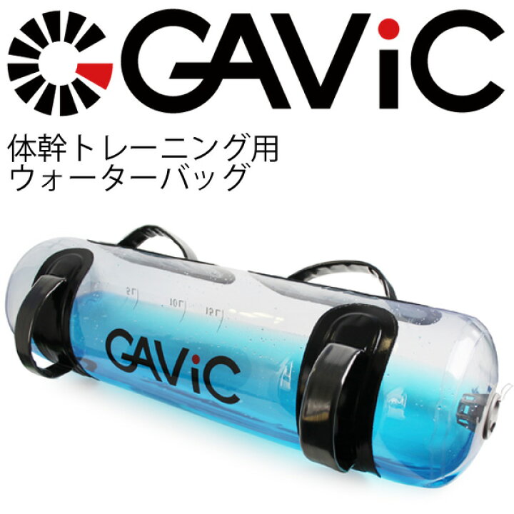 楽天市場】ウォーターバッグ 体幹トレーニング ガビック GAViC 筋トレ 