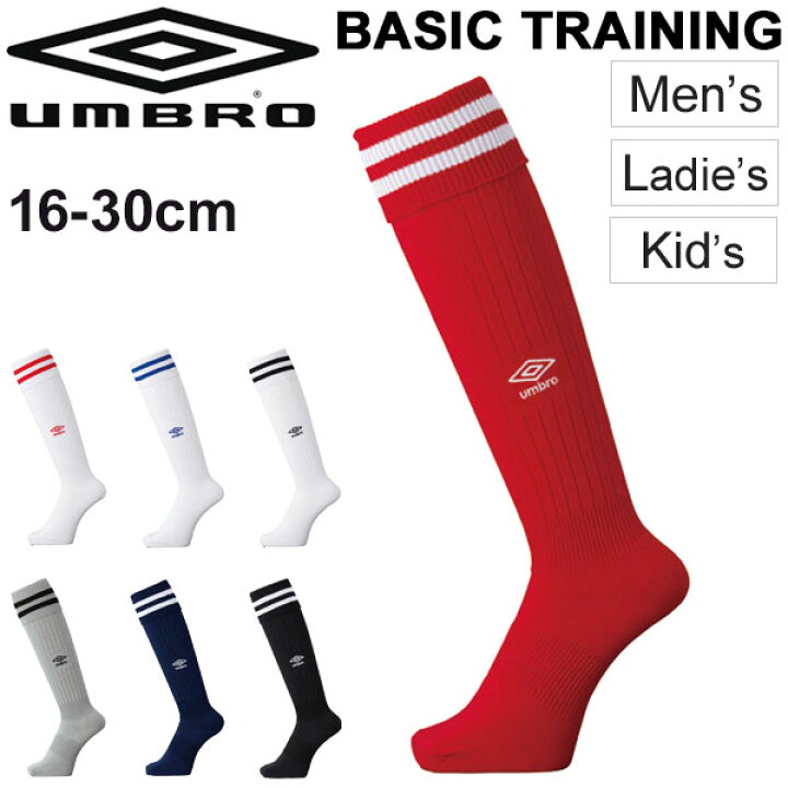 楽天市場 ゲームストッキング サッカー ソックス 靴下 メンズ レディース キッズ Umbro アンブロ プラクティスストッキング スポーツソックス フットボール フットサル ウェア チーム 部活 クラブ 日本製 Ubs10 取寄 Apworld