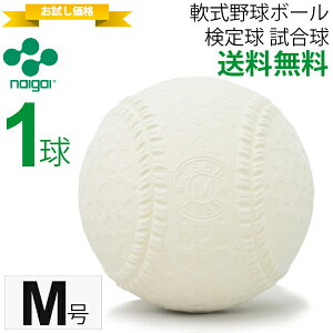 野球 軟式ボール ナイガイの人気商品 通販 価格比較 価格 Com