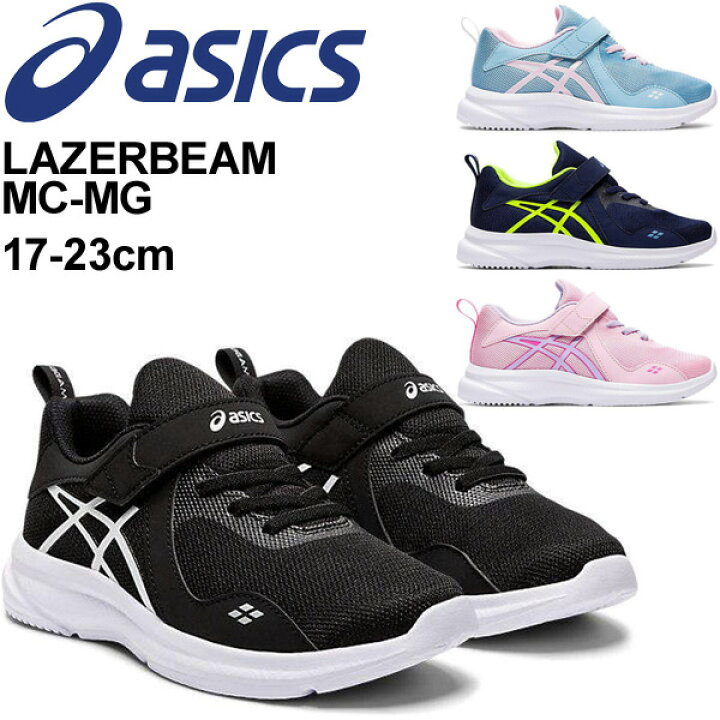 楽天市場 ジュニア シューズ キッズ スニーカー 男の子 女の子 子供靴 アシックス Asics レーザービーム Lazerbeam Mc Mg 17 23 0cm 通学 部活 小学生 運動靴 マジックテープ 男児 女児 普段履き カジュアル Minimalモデル くつ 1154a056 Apworld