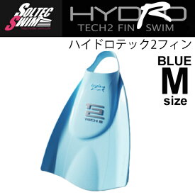 送料無料 ソルテック スイム 競泳 トレーニンググッズ SOLTEC SWIM ハイドロテック2フィン（ソフト）ブルー Mサイズ 足ひれ キック 練習/203002【取寄せ】