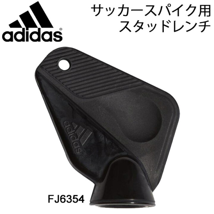 楽天市場】アディダス adidas サッカー スパイク スタッド レンチ STUD 