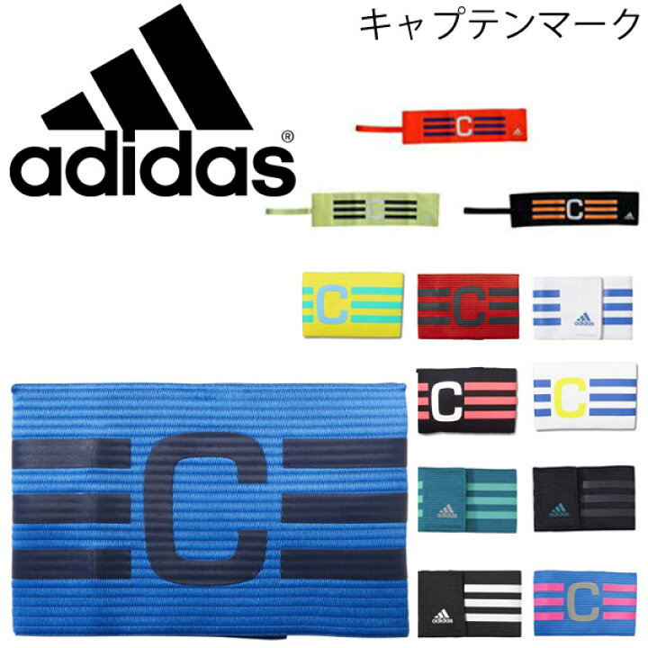 楽天市場 全品5倍 12月18日限定 サッカー キャプテンマーク 巻けるタイプ アディダス Adidas キャプテン アームバンド フットボール サッカー用品 フットサル用品 試合 アクセサリー 男女兼用 小物 Co254 取寄 Apworld
