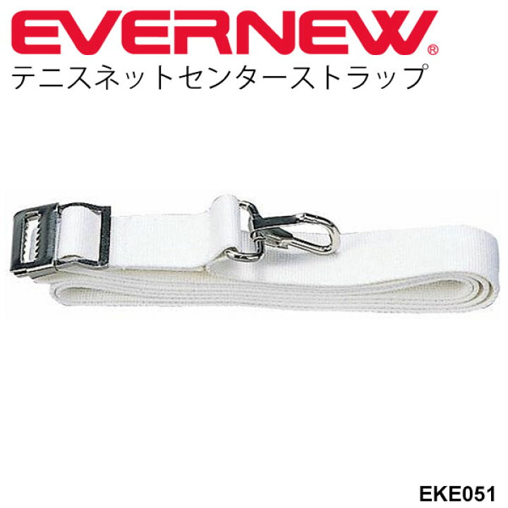 楽天市場】送料無料 テニス用品 センターベルト エバニュー EVERNEW 
