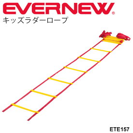 送料無料 キッズラダーロープ 体育用品 エバニュー EVERNEW 体つくり運動 幼児教育体育 子ども用 トレーニング用品 子供 体育器具 学校機器 日本製/ETE157【取寄】【ギフト不可】