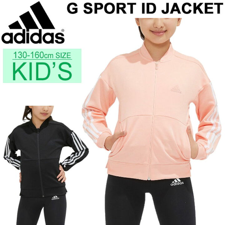 楽天市場 ジャージ キッズ ジャケット 女の子 ジュニア 子供服 アディダス Adidas G Sport Id トラックジャケット ガールズ アウター スポーツウェア 130 160cm トレーニング 運動 部活 クラブ 女児 普段使い 上着 Gos02 Apworld 楽天市場 ジャージ キッズ ジャケット 女の子 ジュニア 子供服 アディダス Adidas G Sport Id トラックジャケット ガールズ アウター スポーツウェア 130 160cm トレーニング 運動 部活 クラブ 女児 普段使い 上着 Gos02 Apworld