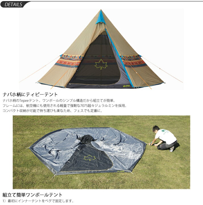 楽天市場 テント 3人用 ワンポールテント 簡単組立て ロゴス Logos 庭キャンプナバホ Tepee 300 ティピーテント アウトドア用品 テントセット 撥水 防水 Uvカット キャンプ レジャー フェス Apworld