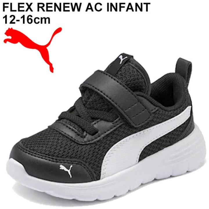 楽天市場 キッズ ベビー シューズ スニーカー 男の子 女の子 子供靴 プーマ Puma フレックス リニュー Ac インファント ベビー靴 12 0 16 0cm 男児 女児 運動靴 ベルクロ かわいい 通園 くつ 37 Apworld