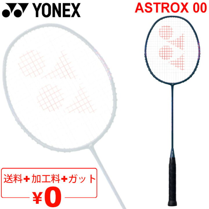 楽天市場】バドミントンラケット ヨネックス YONEX アストロクス00  