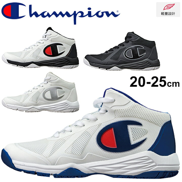 楽天市場 送料無料 バスケットボールシューズ ジュニア 25 0cm 子供靴 チャンピオン Champion ミニバス 初級者向け 2e ひも靴 ミッドカット バッシュ 靴 軽量設計 抗菌防臭 小学生 男児 女児 クラブ 部活 くつ Cp w001 Apworld