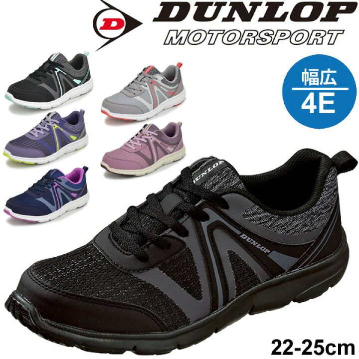 100 本物 ウォーキングシューズ レディース スニーカー ダンロップモータースポーツ Dunlop コンフォートウォーカーc422 幅広設計 4e 女性用 カジュアルシューズ ハイキング 軽量 婦人靴 Dc42 Californiatidepools Com