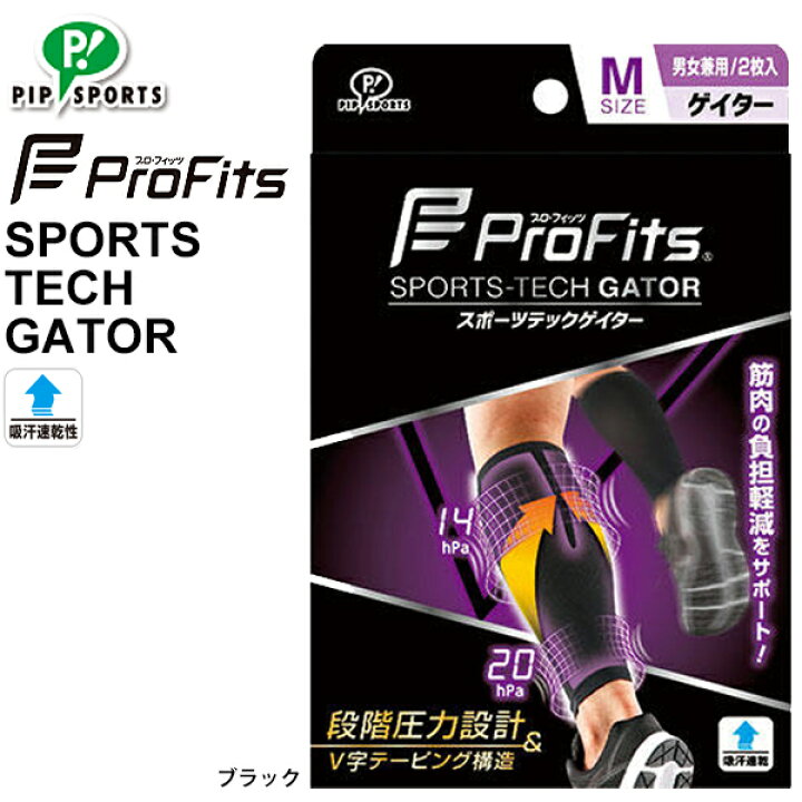 楽天市場 全品ポイント最大７倍 10月30日限定 カーフタイツ ふくらはぎ 両脚用 コンプレッション メンズ レディース ピップ スポーツ Pip Sports プロフィッツ スポーツテックゲイター 2枚入り 日本製 段階圧力設計 テーピング効果 日本製 男女兼用 Sportstech Gator
