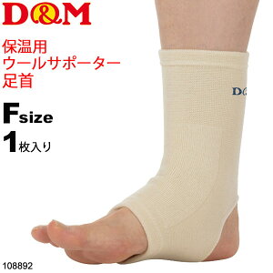 D M サポーター 足首の通販 価格比較 価格 Com