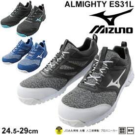 送料無料 作業靴 くつ クツ 3E相当 ワーキングシューズ 安全靴 くつ クツ メンズ/ミズノ mizuno オールマイティES31L/ゴム紐タイプ 軽量 作業シューズ ワークシューズ 男性 WORKD 仕事 JSAA A種 合格認定/F1GA1903【取寄】【返品不可】