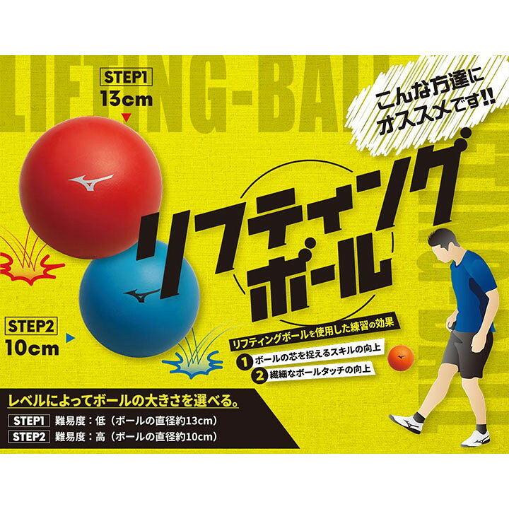 楽天市場 リフティングボール サッカー フットサル ミズノ Mizuno Step1 入門編 ボールタッチ 練習 部活 チーム サッカー用品 用具自宅トレーニング 宅トレ 家トレ P3jba041 ギフト不可 Apworld
