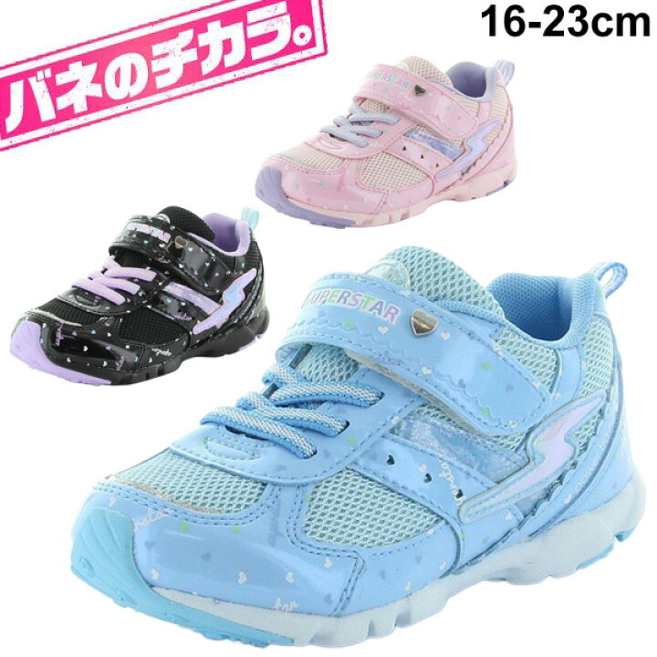 楽天市場 送料無料 キッズシューズ ジュニア 女の子 ガールズ スニーカー 16 23 0cm 2e幅 子供靴 バネのチカラ ムーンスター スーパースター Moonstar Superstar 子ども 小学生 女児 運動会 通学 ベルクロ 運動靴 くつ Ss K985 Apworld