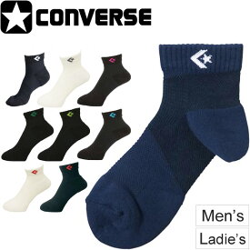 テーピングソックス ショート丈 靴下 メンズ レディース コンバース converse バスケットボール スポーツソックス 男女兼用 日本製 ワンポイント ロゴ シンプル くつした CB17004