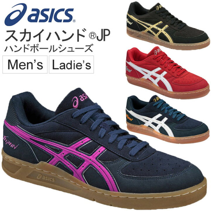 楽天市場】アシックス asics 男女兼用 ハンドボール シューズ スカイ  