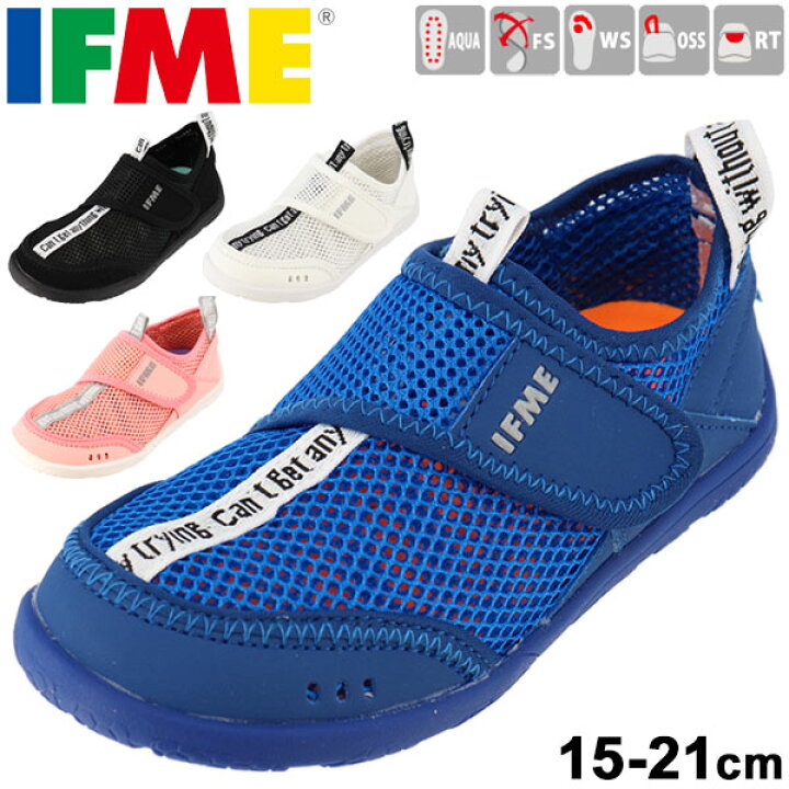 楽天市場 キッズ ウォーターシューズ サンダル 男の子 女の子 子供靴 イフミー Ifme 15 21cm 水陸両用 ボーイズ ガールズ 靴 男児 女児 水遊び ベルクロ 水抜きソール かわいい ブルー ブラック ホワイト ピンク ギフト プレゼント 安心 安全 30 0118 Apworld Apworld