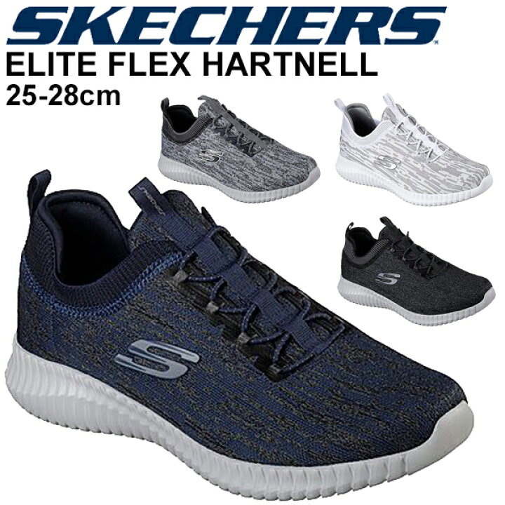 楽天市場 スニーカー メンズ シューズ スケッチャーズ Skechers エリート フレックス ハートネル Elite Flex Hartnell ローカット スリッポンタイプ 男性 靴 スポーツ カジュアル ウォーキング 普段履き 紳士靴 Laスニーカー くつ Apworld 楽天市場 スニーカー メンズ シューズ スケッチャーズ Skechers エリート フレックス ハートネル Elite Flex Hartnell ローカット スリッポンタイプ 男性 靴 スポーツ カジュアル ウォーキング 普段履き 紳士靴 Laスニーカー くつ Apworld