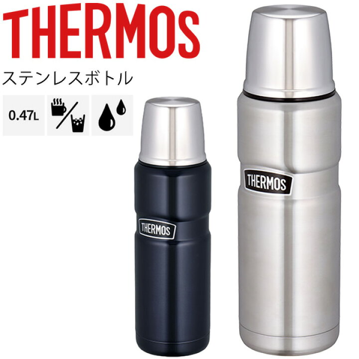 楽天市場 水筒 コップ付 サーモス Thermos ステンレスボトル 保温 保冷 0 47l 470ml 魔法びん構造 丸洗いok おしゃれ シンプル アウトドアテイスト Rob 002 Apworld