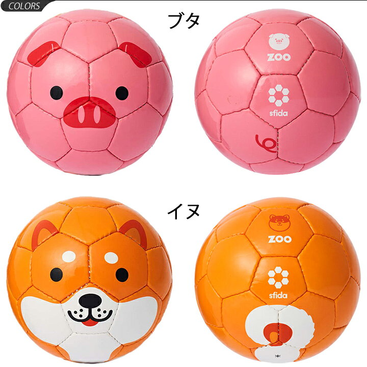 楽天市場 サッカーボール 1号球 幼児用ボール 子ども スフィーダ Sfida Football Zoo ミニボール ファーストボール デザインボール 動物 どうぶつ アニマル かわいい 手縫い 安全 Bsf Zoo06 取寄 Apworld
