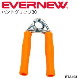 ハンドグリップ 30kg 日本製 トレーニング器具 エバニュー EVERNEW フィットネス 自宅トレーニング 筋トレ 家トレ/ETA108【取寄】