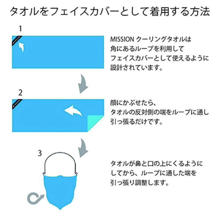 269円 【人気ショップが最安値挑戦!】 クーリングタオル フェイスマスク 夏用 冷却効果 フェイスカバー メンズ レディース MISSION ミッション カジュアル 冷感 クール 夏 ORI-MICROFIBER-C-TOW 269円 【人気ショップが最安値挑戦!】 クーリングタオル フェイスマスク 夏用 冷却効果 フェイスカバー メンズ レディース MISSION ミッション カジュアル 冷感 クール 夏 ORI-MICROFIBER-C-TOW