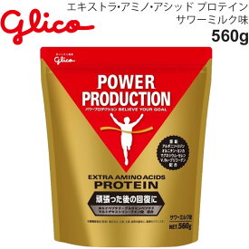 プロテイン グリコ Glico グリコパワープロダクション エキストラ アミノ アシッドプロテイン サワーミルク味 560g/スポーツ アスリート サプリ 疲労回復 栄養補給 日本製/G76037【取寄】【返品不可】