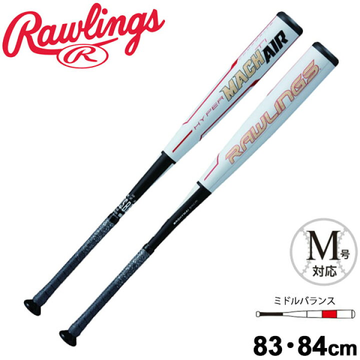 楽天市場】野球 一般軟式用 FRP製バット ローリングス Rawlings 