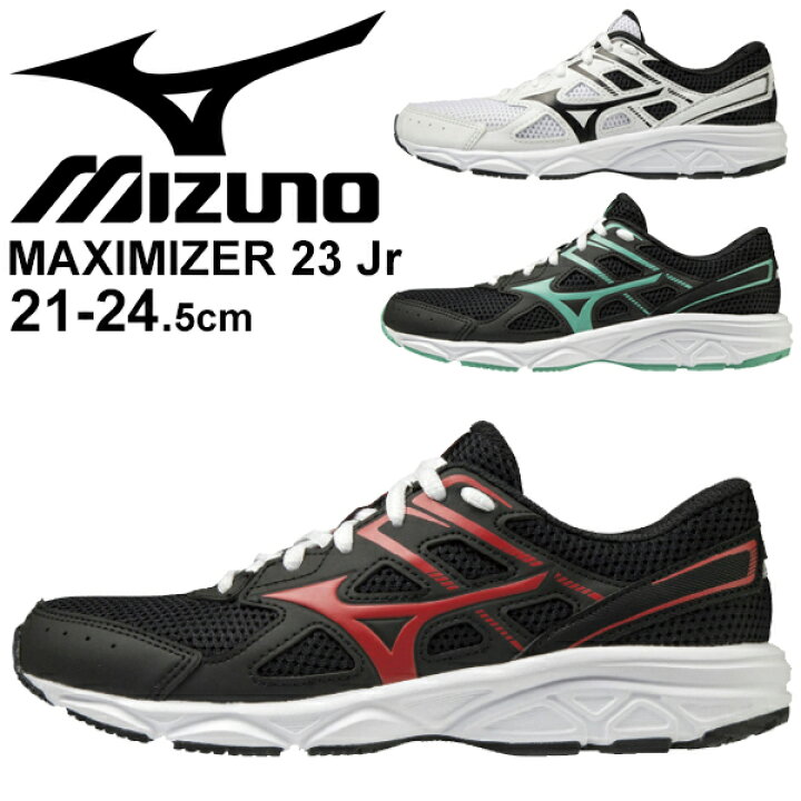 楽天市場 ジュニアシューズ キッズ スニーカー 男の子 女の子 子供靴 ミズノ Mizuno マキシマイザー23 Jr Maximizer ひも靴 21 24 5cm ランニングシューズ 運動靴 小学生 通学 普段履き K1gc21 Apworld