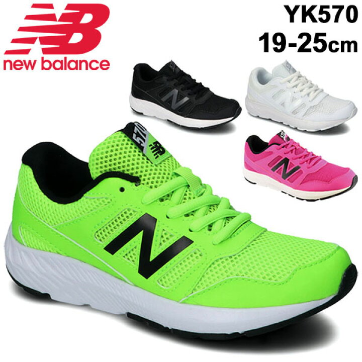 楽天市場 キッズシューズ ジュニア スニーカー 男の子 女の子 子ども ニューバランス Newbalance Yk570 ひも靴 子供靴 19 25 0cm ランニング スポーツ カジュアル 運動靴 小学生 通学 くつ Yk570 Nb Apworld