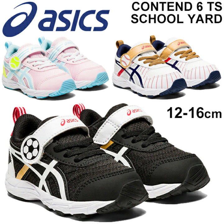 楽天市場 ベビー スニーカー キッズ 男の子 女の子 子供靴 アシックス Asics コンテンド Contend 6 Ts School Yard スポーツ果樹る 12 0 16 0cm ベビー靴 インファント 幼児 運動靴 かわいい ベルクロ くつ 1014a166 Apworld