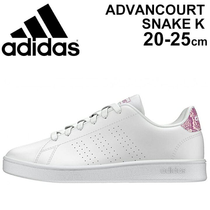 楽天市場 キッズ スニーカー 女の子 ジュニア レディース ひも靴 アディダス Adidas Advancourt Snake K アドバンコート コートスタイル 子供靴 0 25 0cm ローカット 運動靴 通学 くつ Fy3996 Apworld