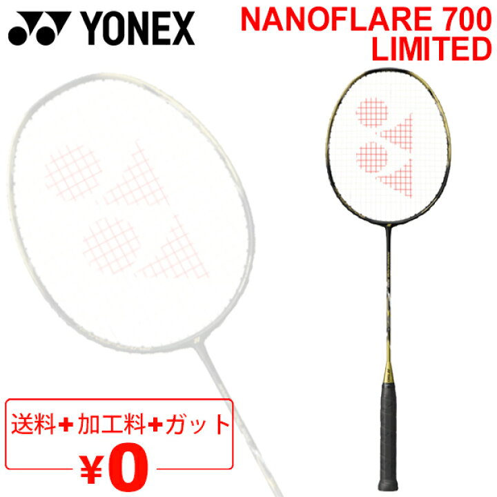 楽天市場】バドミントンラケット ヨネックス YONEX ナノフレア700 