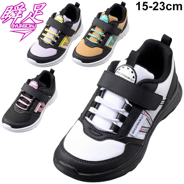 楽天市場 ガールズ スニーカー キッズ ジュニア シューズ 女の子 シュンソク 瞬足 レモンパイ Syunsoku Es 1 子ども 2e幅 子供靴 15 23 0cm ベルクロ 女児 運動靴 通園通学 くつ Lej6730 Apworld 楽天市場 ガールズ スニーカー キッズ ジュニア シューズ 女の子 シュンソク 瞬足 レモンパイ Syunsoku Es 1 子ども 2e幅 子供靴 15 23 0cm ベルクロ 女児 運動靴 通園通学 くつ Lej6730 Apworld