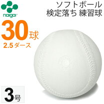 楽天市場】ソフトボール 3号 30球の通販