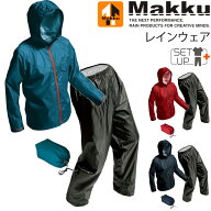 レインウェア メンズ レディース マック MAKKU レインスーツ アジャストマックライト/裾上げ調節機能付 …