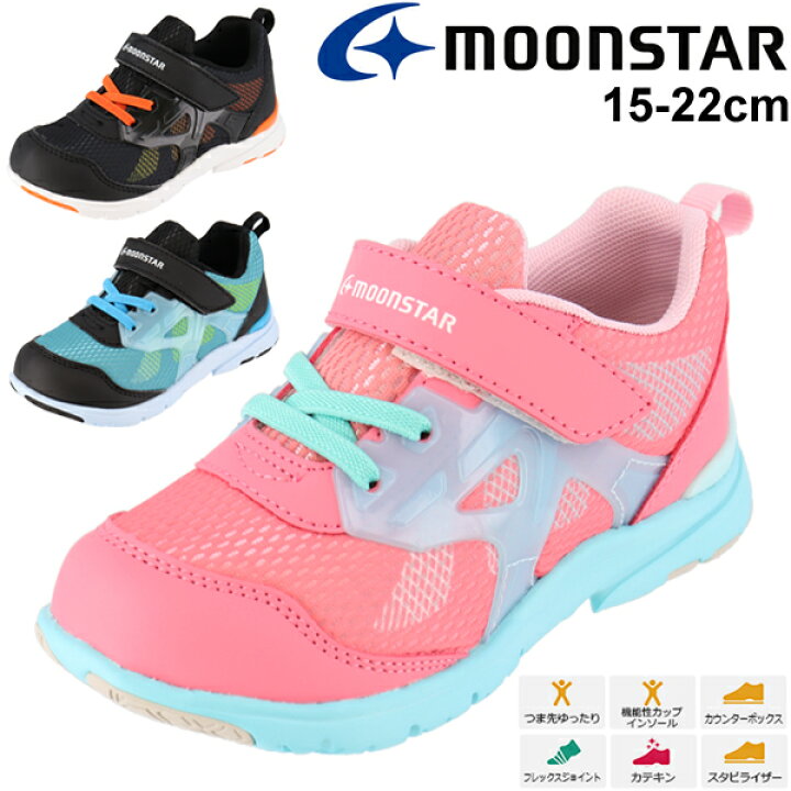 楽天市場 送料無料 キッズシューズ 女の子 男の子 ジュニア スニーカー 子ども ムーンスター Moonstar 子供靴 15 22 0cm 高機能 スポーツスタイル 男児 女児 ベルクロ 幼園児 小学生 運動靴 Ms C2271 Apworld 楽天市場 送料無料 キッズシューズ 女の子 男の子 ジュニア スニーカー 子ども ムーンスター Moonstar 子供靴 15 22 0cm 高機能 スポーツスタイル 男児 女児 ベルクロ 幼園児 小学生 運動靴 Ms C2271 Apworld