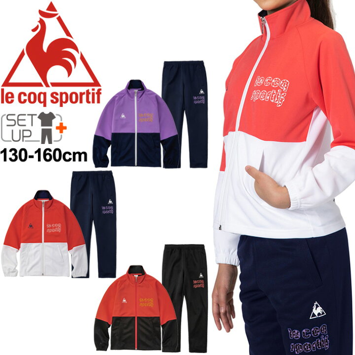 楽天市場】送料無料 ジュニア ジャージ 上下セット キッズ 女の子 130-160cm 子供服/ルコック le coq sportif ウォームアップ  ジャケット ロングパンツ 上下組/スポーツウェア ガールズ トラックスーツ セットアップ 運動/QMJQJF10-QMJQJG10 : APWORLD