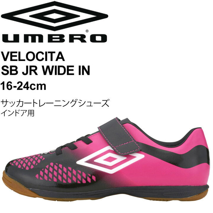 楽天市場 P最大7倍 3月5日時 4時間限定 ジュニア サッカー トレーニングシューズ インドア用 キッズ 16 0 24 0cm アンブロ Umbro ヴェローチタ5 Sb Jr Wide In シングルベルト ワイドモデル 屋内 トレシュー フットボール 子供 靴 小学生 スポーツシューズ