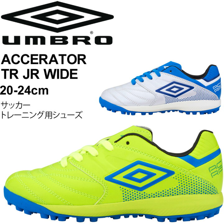 楽天市場 ジュニア サッカー トレーニングシューズ ひも靴 24 0cm アンブロ Umbro アクセレイタ Tr Jr Wide ワイドモデル 子供 靴 トレシュー フットボール 小学生 スポーツシューズ Uu4rjb02 Apworld