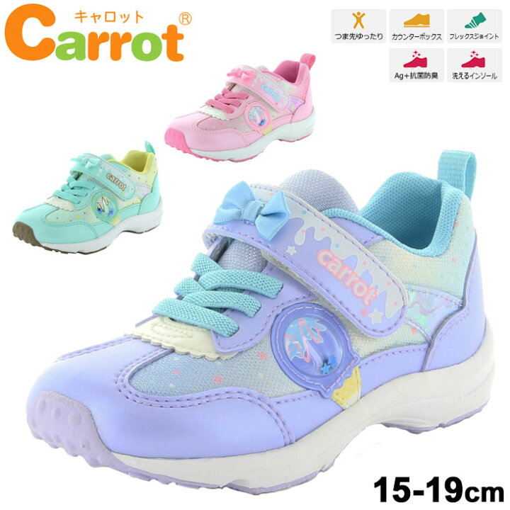 楽天市場 送料無料 キッズ シューズ ガールズ スニーカー 15 0 19 0cm 子供靴 ムーンスター キャロット Moonstar Carrot 女の子 運動靴 かわいい 月星 くつ ピンク パープル ミント Cr C2284 Apworld