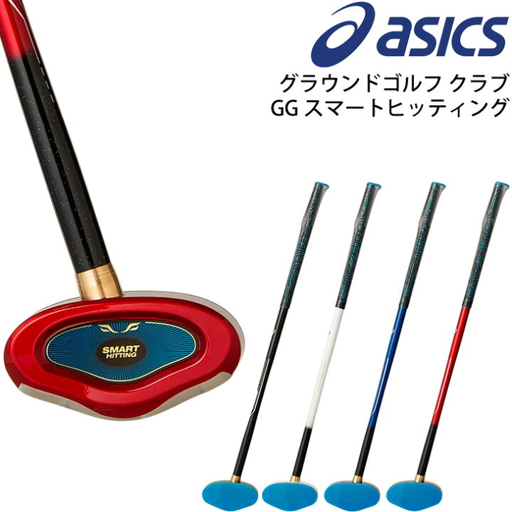 楽天市場】送料無料 グラウンドゴルフ クラブ アシックス asics GG  