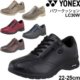 送料無料 ウォーキングシューズ レディース 4.5E 幅広モデル/ヨネックス YONEX パワークッション LC30W/ローカット 女性 婦人靴 スニーカー 靴 くつ/SHWLC30W【取寄